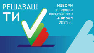 Избори за народни представители 2021: Как да гласувате с хартиена бюлетина?