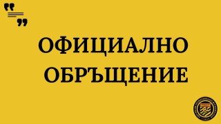Сдружение ПФК Ботев което в момента е едноличен собственик на