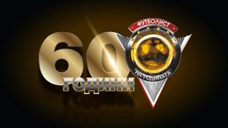 Поне 95 топки ще трябва да подари на деца от