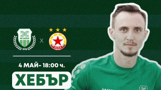 Ръководството на Хебър Пазарджик призова феновете да подкрепят тима в