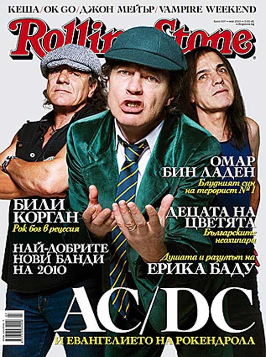 AC/DC и евангелието на рокендрола