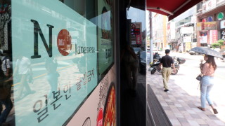 Южна Корея бясна: Япония ни обяви икономическа война