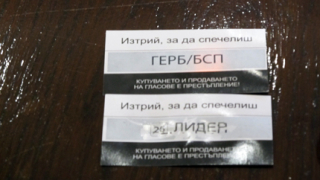 Партия раздавала "талончета на късмета" в Русе 