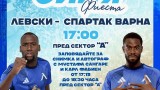 Поредната "Синя фиеста" преди мач на Левски
