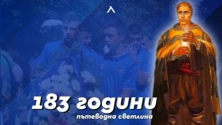 Днес отбелязваме 183 години от рождението на Апостола на свободата