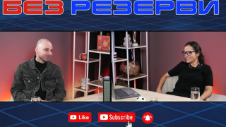 В новия епизод на подкаста Без резерви гост е Антоан