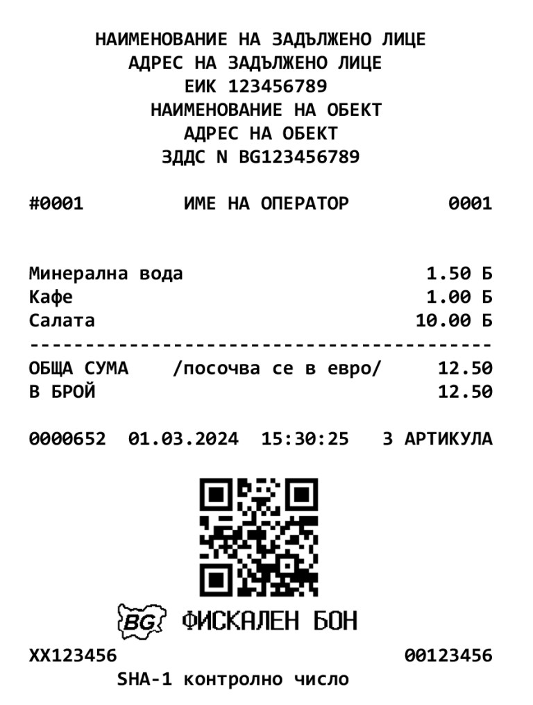 Касова бележка след изтичане на 12 месеца от приемането на еврото у нас