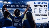 Спартак Варна с инициатива целяща да върне феновете на стадиона