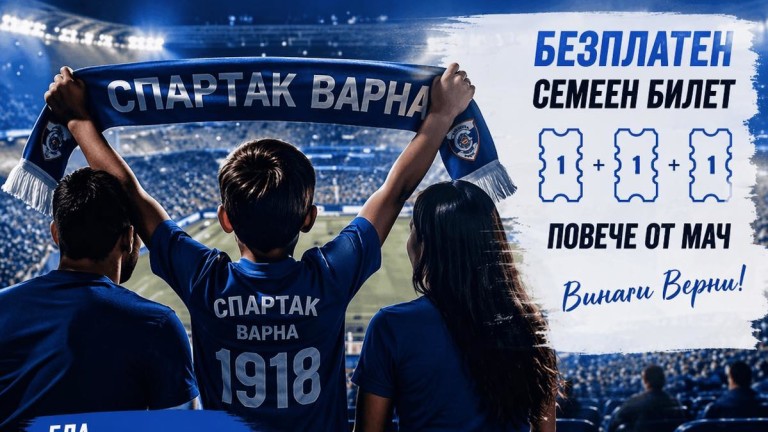 Спартак Варна с инициатива целяща да върне феновете на стадиона