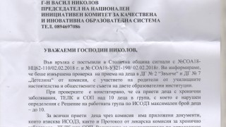 С препоръки завършват проверки в столични детски градини