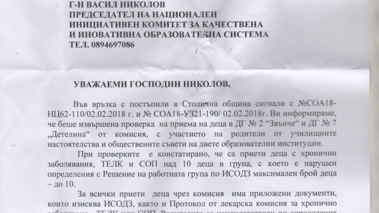 С препоръки завършват проверки в столични детски градини