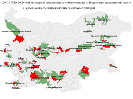 27 от 29-те зони приети в Натура 2000