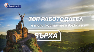 Пощенска банка инвестира в обучението на свои служители чрез стратегическо