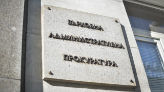 Върховна административна прокуратура ВАП сезира кмета на София Йорданка Фандъкова