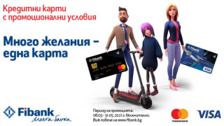 Fibank Първа инвестиционна банка представя на своите клиенти физически лица възможност