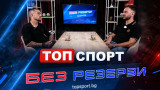 Симеон Наковски в "Без резерви": Спортът ми даде всичко, очаквам трудна и интересна среща на SENSHI