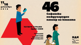 Започва Панаирът на книгата