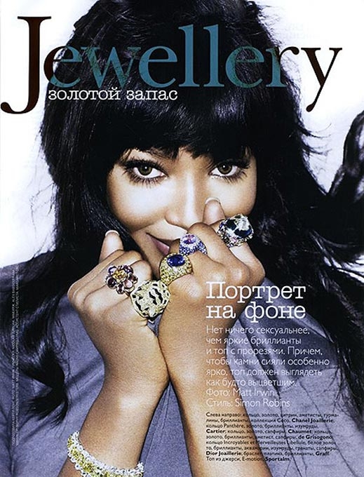 Наоми Кембъл - цялата в бижута за руския Vogue
