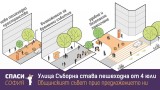 Улица "Съборна" в София става пешеходна зона 