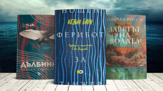 3 книги за уикенда