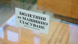 "Демократичен център" установи 781 случаи на разминавания във машинния вот