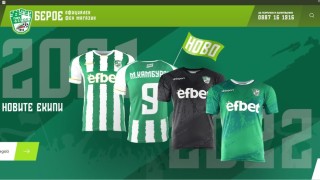 Официалният магазин на Берое възобнови своята работа