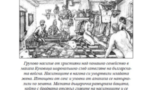 „Помак” издаде книга за „насилниците” християни през Балканската война