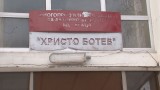 Затвориха детското отделение на болницата във Враца