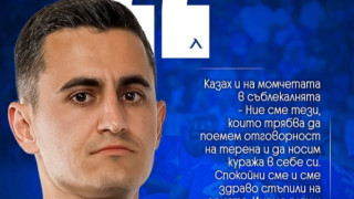 От официалната страница на Левски качиха изявление на един от