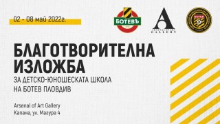Благотворителна изложба на картини в подкрепа на футболните таланти от