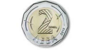 Новата монета от 2 лева влиза в обращение на 7 декември