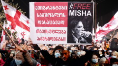 Пореден протест на опозицията в Грузия поиска свобода за Саакашвили 