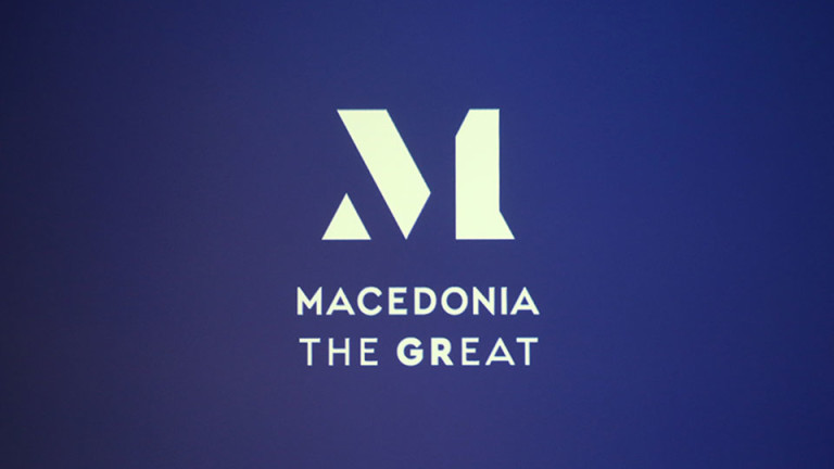Гърция представи търговската марка за стоки от Северна Македония