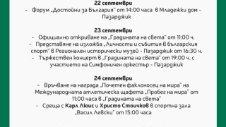 Легендарният американски лекоатлет Карл Люис и най успешният български футболист Христо