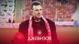 ЦСКА със съобщение за Спас Джевизов