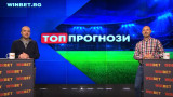 "Топ прогнози": Очакванията на Станислав Ангелов за най-интересните мачове в Европа