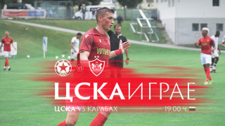 Днес ЦСКА ще изиграе третата си контролна среща по време