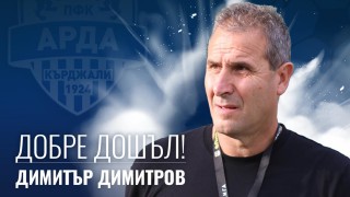 Новият треньор на Арда е Димитър Димитров Доайенът на треньорите