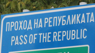Временно е затворен за движение Прохода на Републиката заради катастрофа