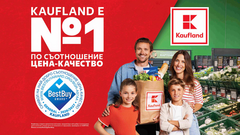 Kaufland България е №1 по съотношение между цена и качество в България