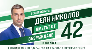 Кандидатът за кмет на София Деян Николов беше гост в