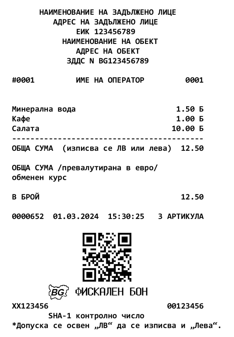 Касова бележка след вземане на решението за приемане на еврото
