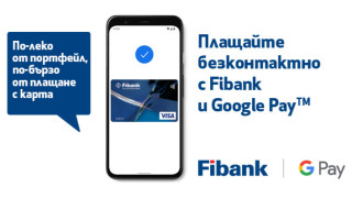 Клиентите на Fibank с карти Visa вече могат да използват Google Pay