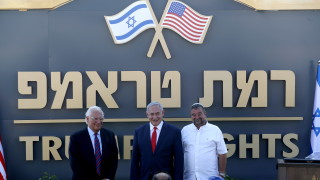 Премиерът на Израел кръсти селище на Голанските възвишения на любимия