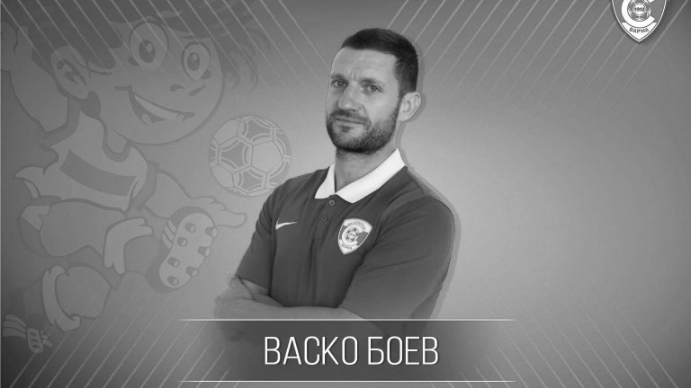 Бивш футболист на Спартак Варна си отиде от този свят на едва 37 години