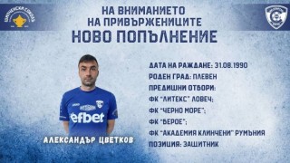 Едно от новите попълнения на Спартак Варна Александър Цветков