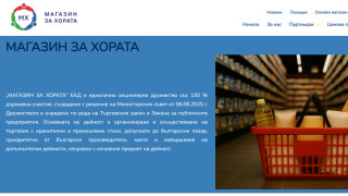 Държавната компания Магазин за хората си направи Въпреки че все