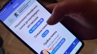 Пострадалите от домашно насилие вече могат да се обръщат за