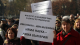 Няма наука - няма България, обявиха протестиращи учени и поискаха повече пари