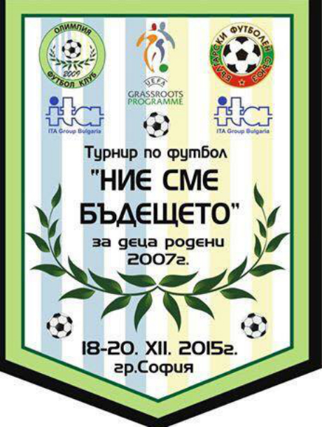 Стартира международен турнир за развитие на детско-юношеския футбол в България